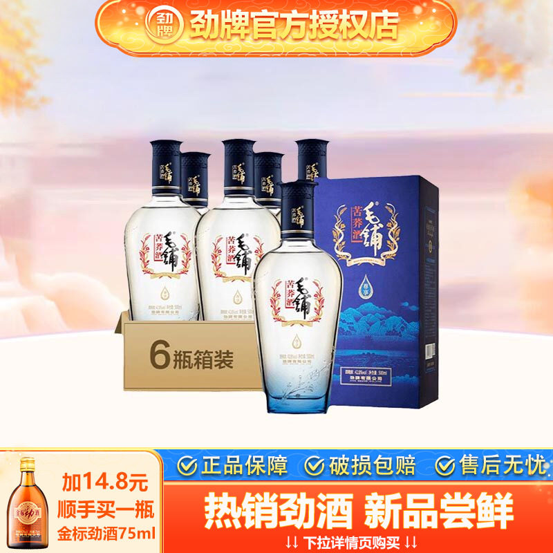【官方授权】毛铺苦荞酒尊享42.8度500ml*6瓶整箱装白酒基酒劲牌
