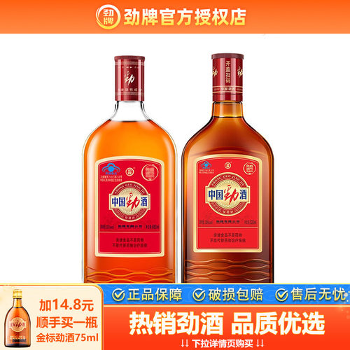 【官方授权】中国劲酒35度680ml单瓶+35度520ml单瓶组合装