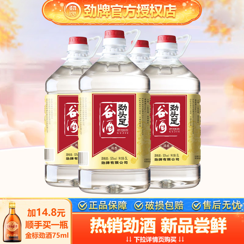 劲牌官方50度粮食酒白酒正品劲酒