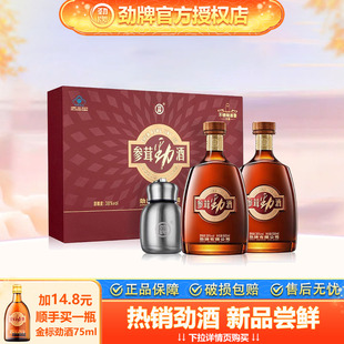 含人参鹿茸养保健酒生送礼正品 劲牌38度参茸劲酒500ml 2瓶礼盒装