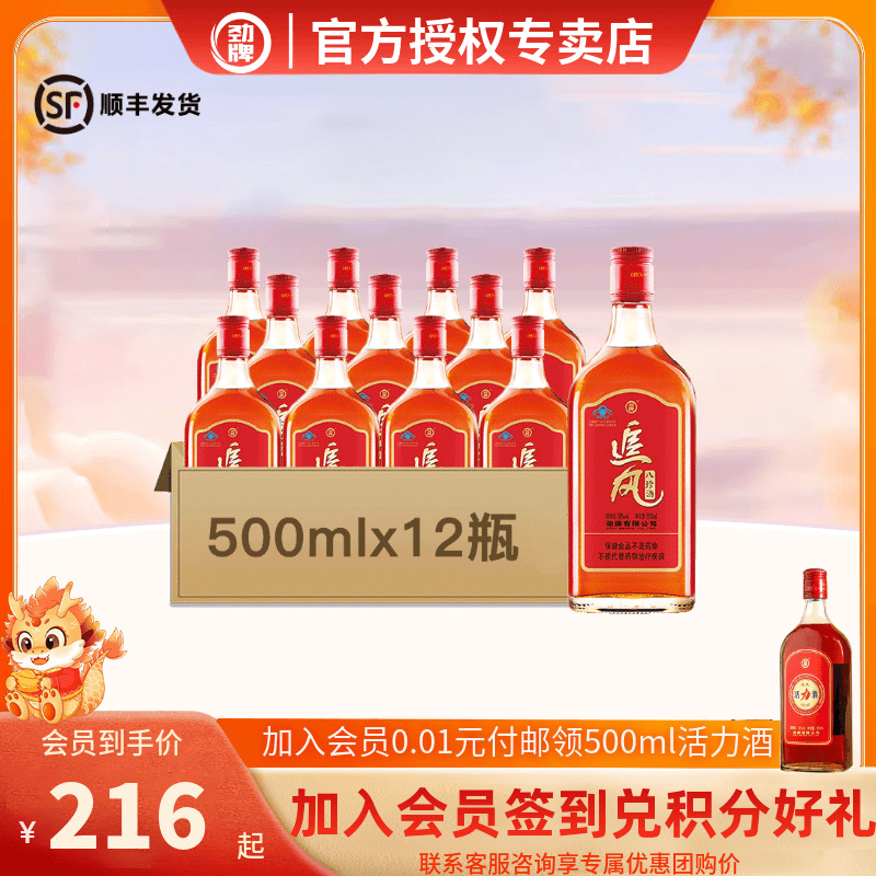 【官方授权】劲牌38度追风八珍酒500ml*12瓶整箱装保健酒正品自饮