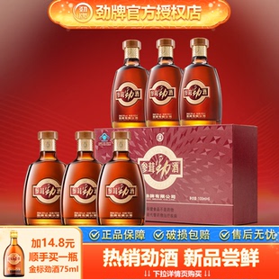 含人参鹿茸养保健酒生送礼正品 劲牌38度参茸劲酒100ml 6瓶礼盒装