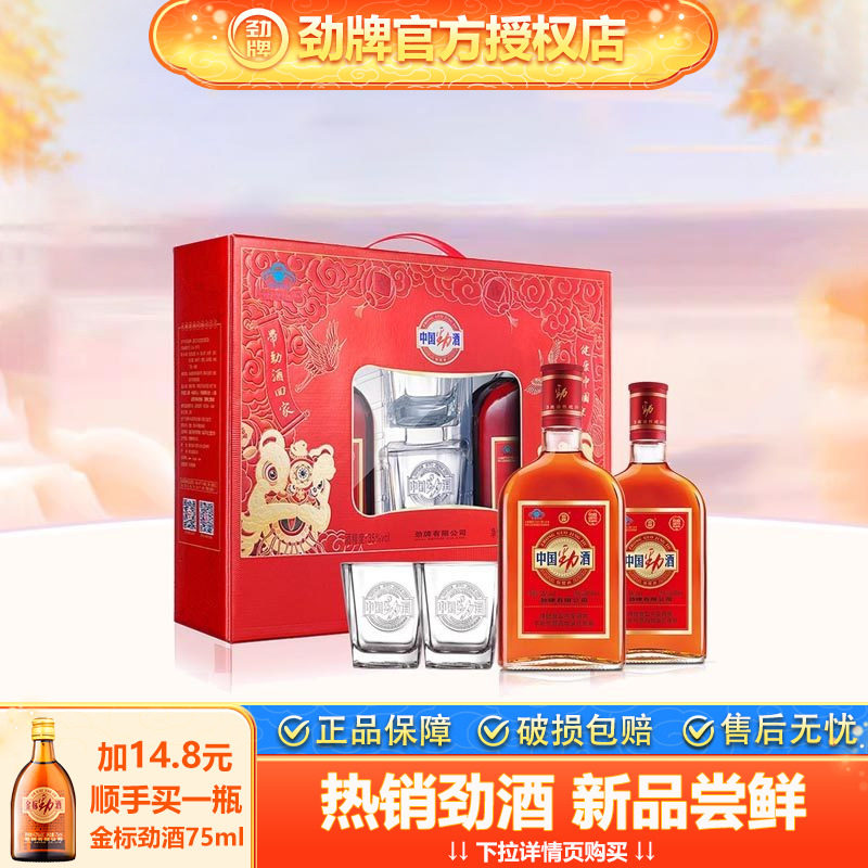 【节日送礼】劲牌35度中国劲酒600ml*2瓶礼盒装养保健酒生酒正品