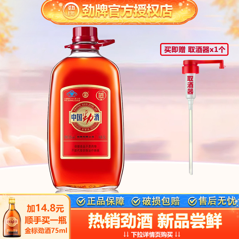 【官方授权】劲牌35度中国劲酒5L大桶装家庭装约10斤低度酒保健酒
