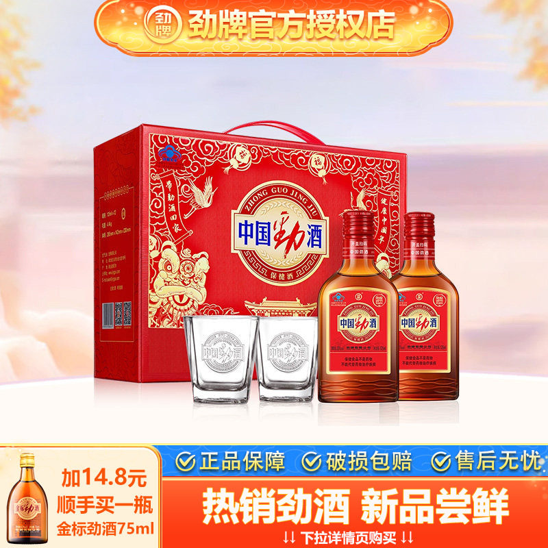 【节日送礼】劲牌 35度中国劲酒125ml*12瓶礼盒装保健酒低度小酒
