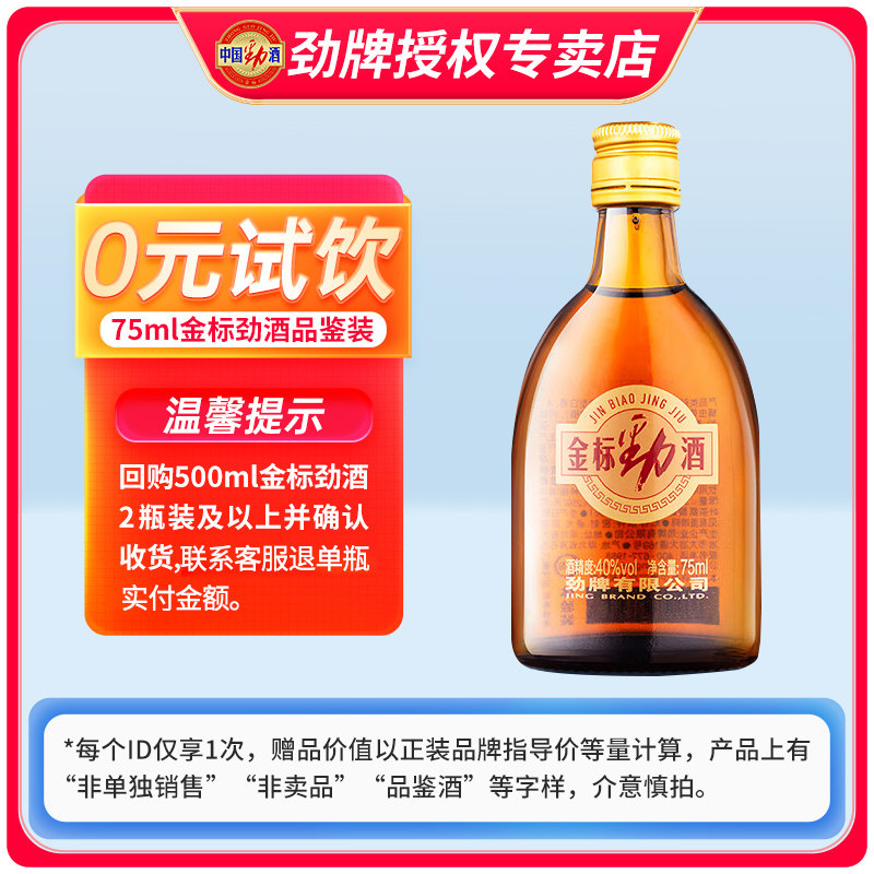 劲劲酒礼盒装养生保健酒