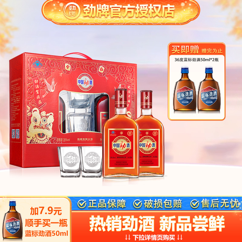 【节日送礼】劲牌35度中国劲酒600ml*2瓶礼盒装养保健酒生酒正品