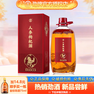 贺岁 劲牌52度4.5L人参酒52度4.5L人参枸杞酒桶装 2026贺岁酒