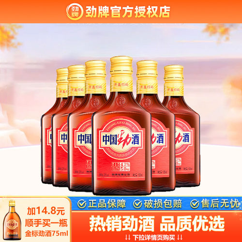 【官方授权】劲牌38度食字号中国劲酒125ml*6瓶便携版小酒瓶装