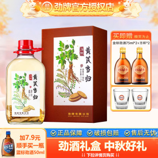 礼盒装 劲牌40度黄芪当归酒2.3L大桶酒水家庭版 送礼 官方授权