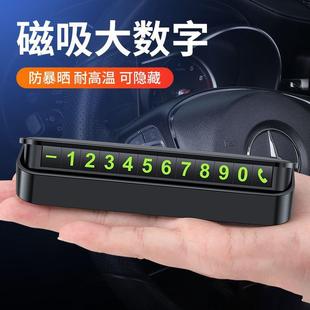 汽车内饰摆件临时停车号码 新款 挪车牌车标创意移车挪车停车卡