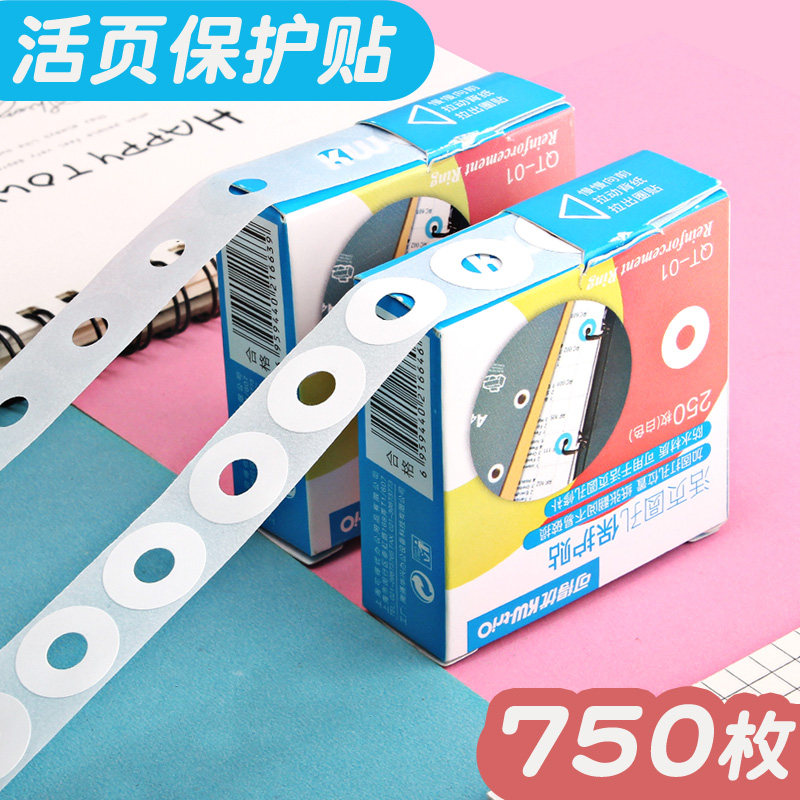 打孔器活页纸张保护贴圆形孔活页芯本子笔记本学生办公修复圆点护孔贴打孔修补纸圆贴白色透明圆孔保护贴纸