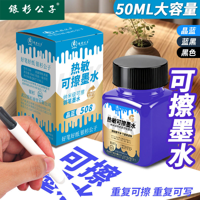 大容量50ml热敏可擦墨水钢笔墨水瓶装补充液晶蓝黑色非碳素小学生用初学者练字可涂改重复书写钢笔水