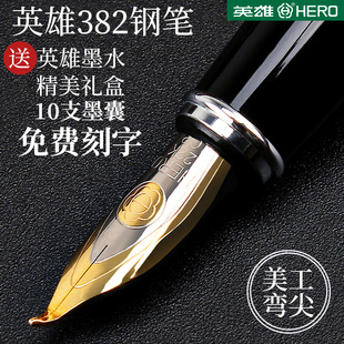 英雄382钢笔弯尖美工笔1.0mm大明尖画画钢笔0.5mm直尖成人学生练字书法笔送墨水礼盒免费刻字