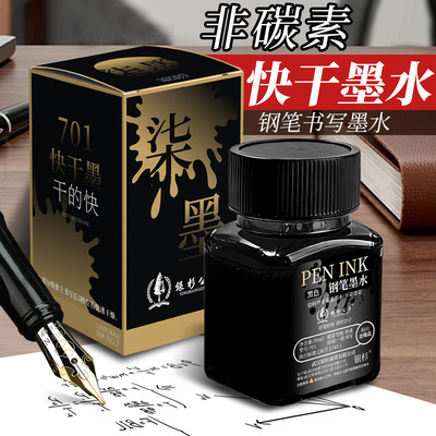 银杉速干墨水黑色高级墨水书写练字钢笔用便携方便50ml防摔瓶