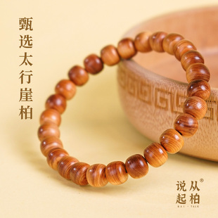 【从柏说起】0.8*0.7珠径老型珠太行崖柏手串红油黑油单圈多圈