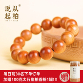 1.0珠径圆珠太行崖柏手串真品陈化老料红油 1.2 从柏说起 1.5