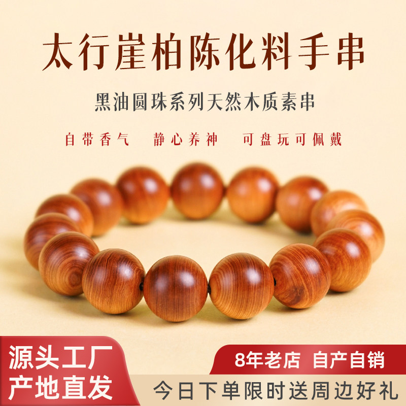 【从柏说起】圆珠高货精品包浆太手链