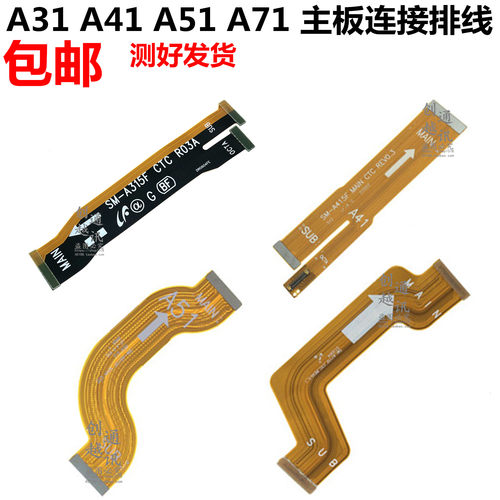 三星A21A31A41A51A71排线