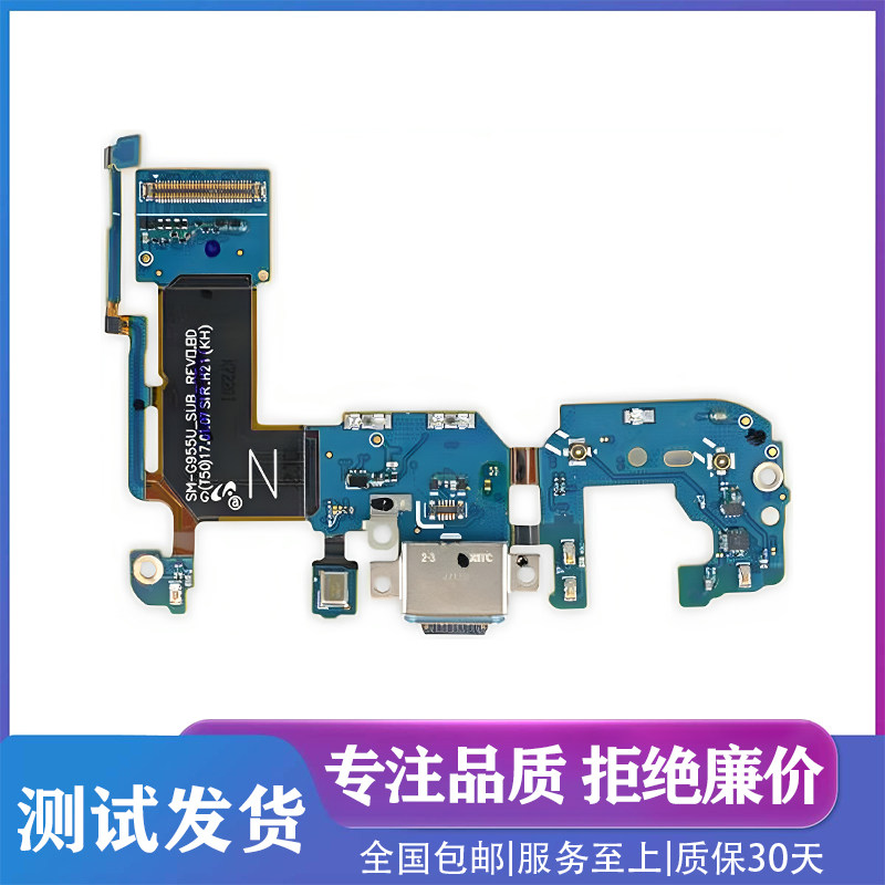 三星S8S9+G9550充电尾插排线