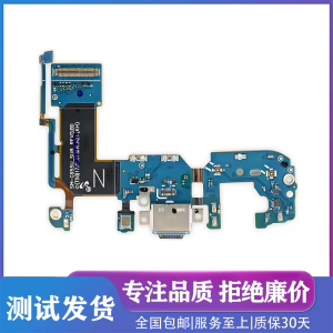 适用于原装三星S8 S9 + G9550 G965送话小板Note 8 9充电尾插排线