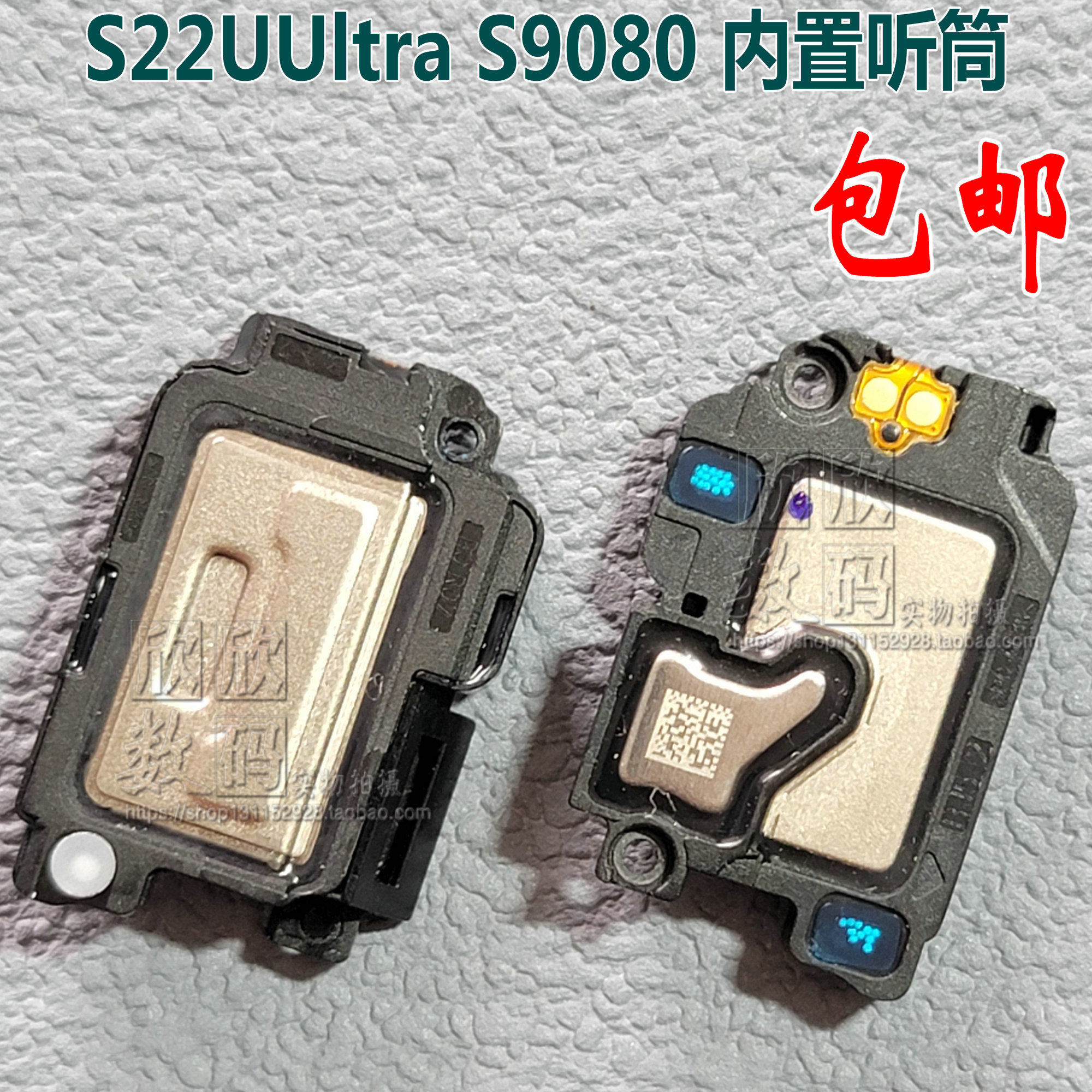 适用 三星 s22   ultra s9080 手机 听筒 受话器 话筒