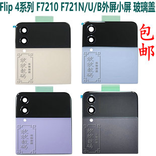 flip F7210 f721u W7023外屏小屏上盖镜面屏幕总成 适用 三星