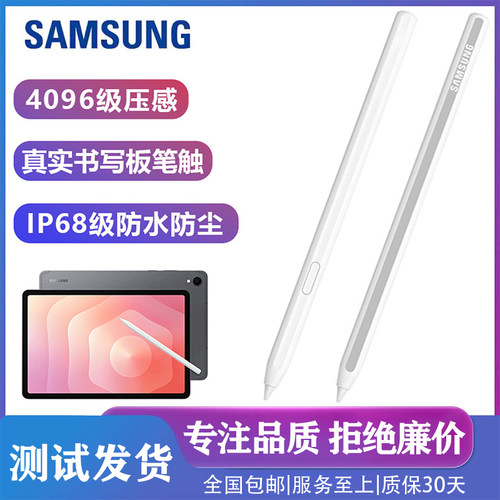 适用三星Galaxy tab S11Ultra平板手写笔S11智能S pen原装触控笔