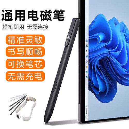 文石BOOX触控电磁手写笔