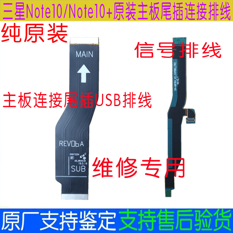适用三星Note10+主板尾插连接N20 A70 S20+ No