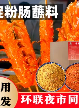商用淀粉肠蘸料脆皮肠开花肠刷料