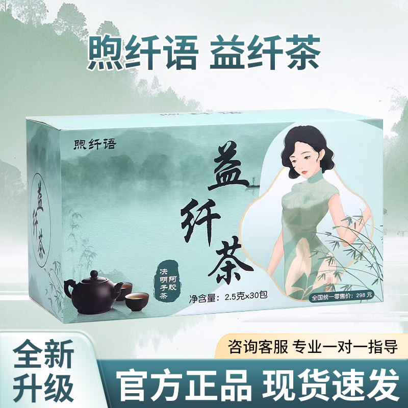 益纤茶阿胶决明子茶煦纤语植物果蔬压片糖果抖音快手微商同款正品