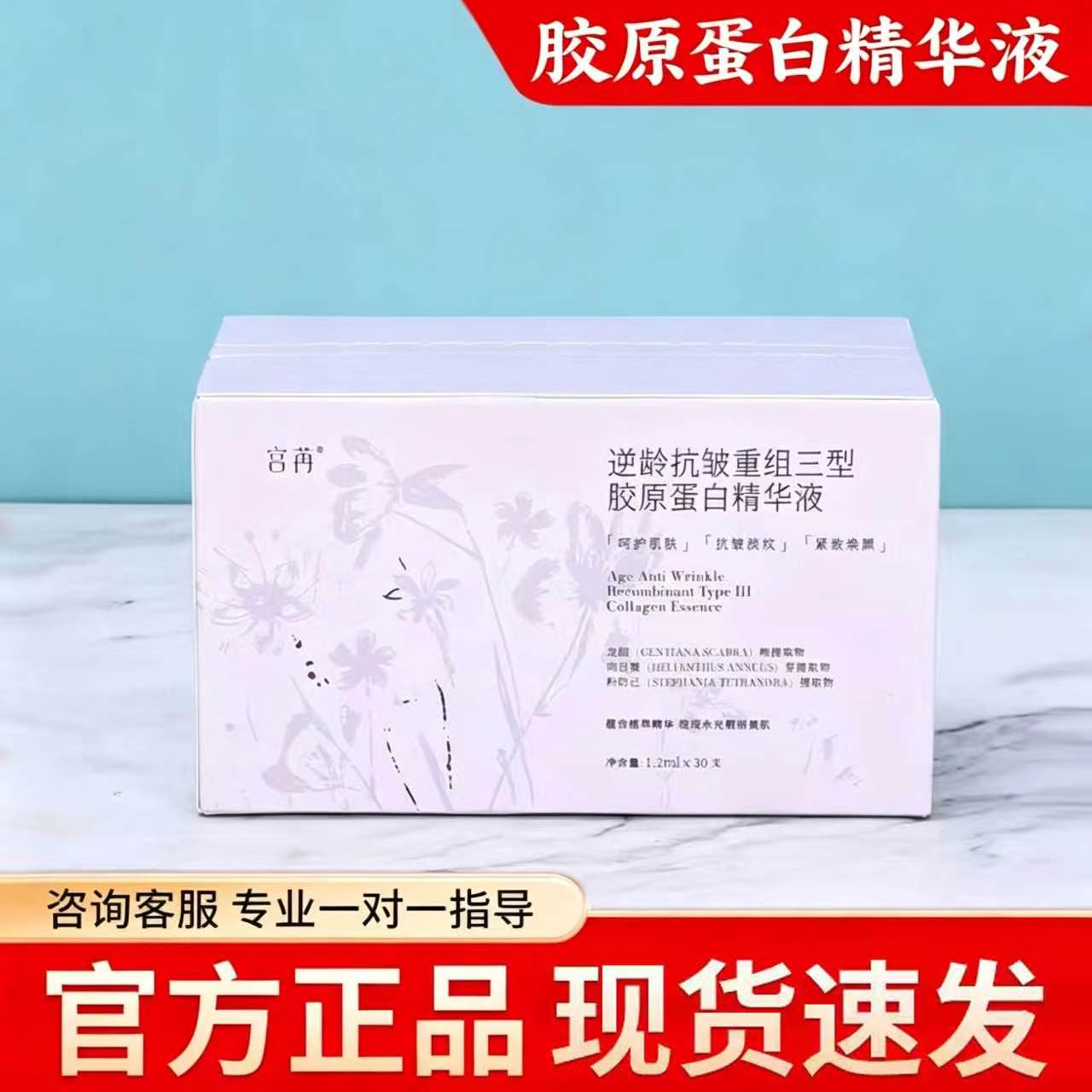 宛伊安琦莉宫苒逆龄抗皱重组三型胶原蛋白精华液次抛水光提拉紧致
