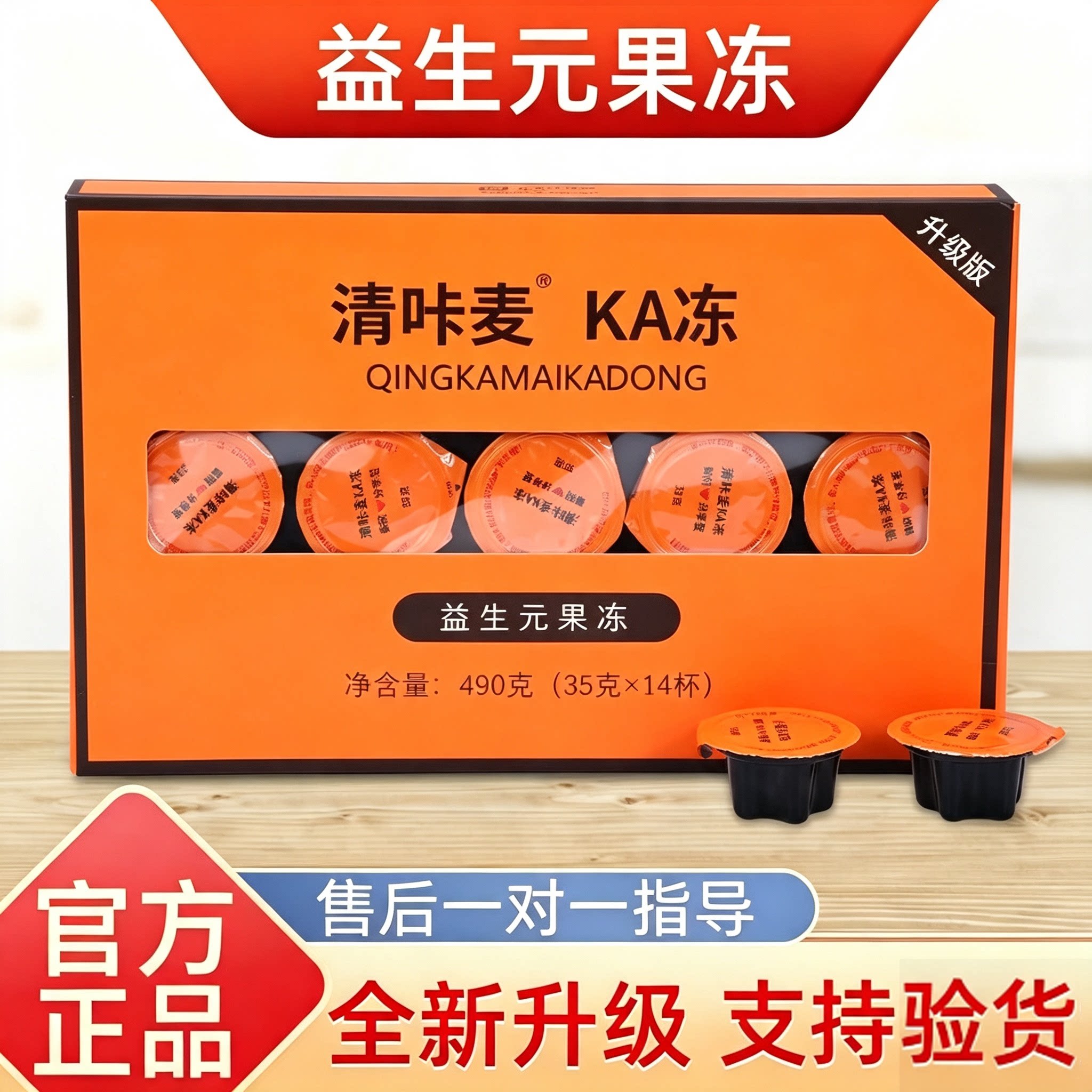 清咔麦ka冻盒装益生元果冻微商同款一盒14颗果味型果冻官方正品