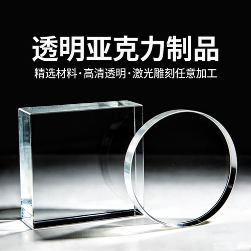透明亚克力垫片圆形高透有机玻璃圆板蛋糕托盘钟表面定制激光加工