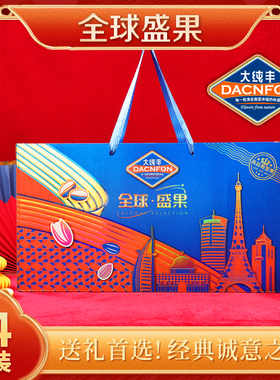 大纯丰全球盛果坚果礼盒2.024千克糕点高端送礼年货节大礼包