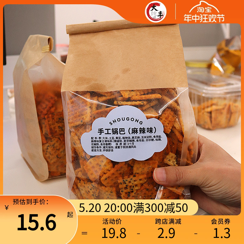 大纯丰手工锅巴香脆原味麻辣片片脆手工锅巴500g/袋休闲聚会零食