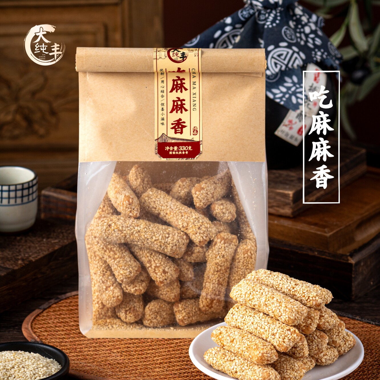 大纯丰吃麻麻香手工芝麻棒糖330g袋装传统糕点心儿时怀旧网红零食
