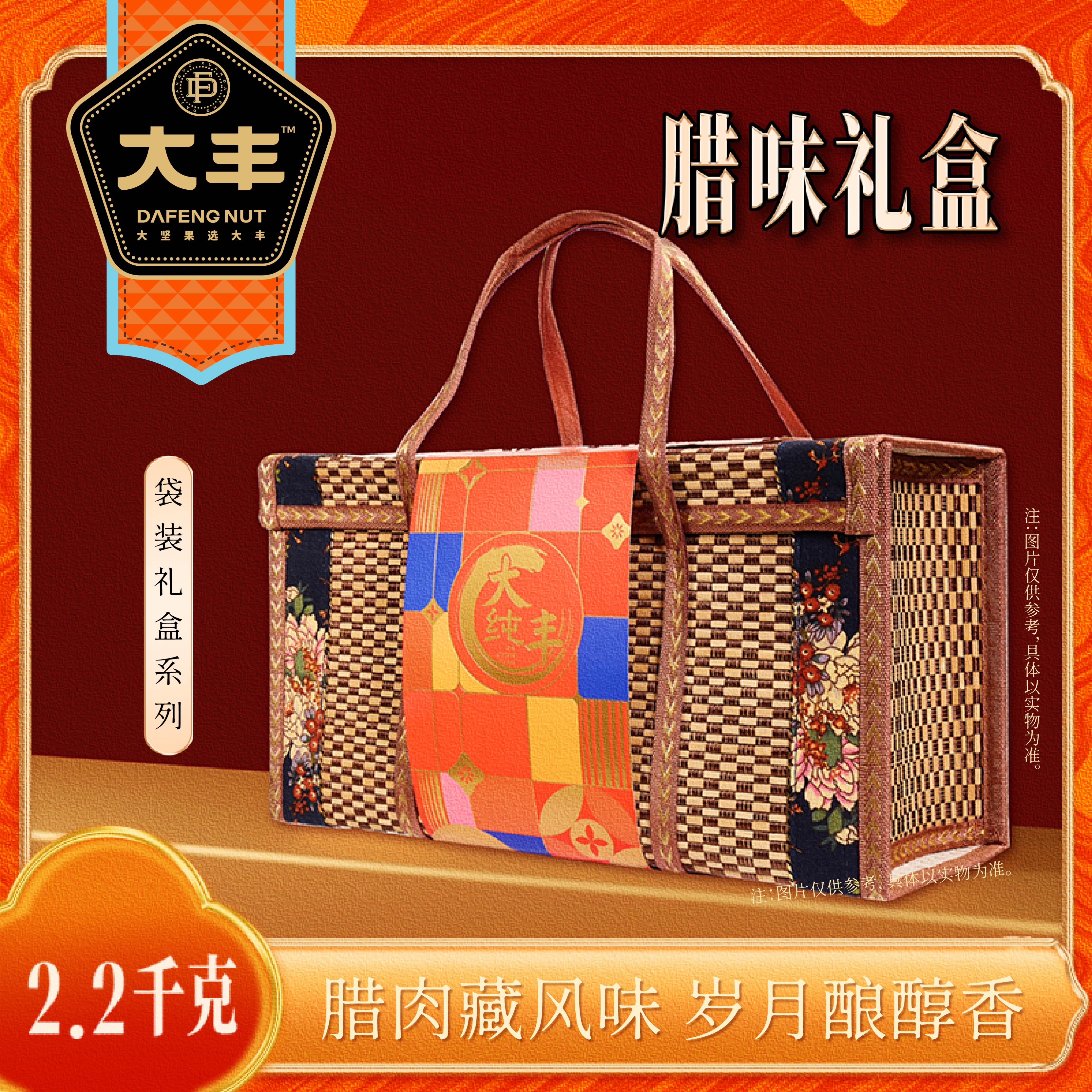 【腊味竹篮礼盒】大纯丰年货腊味礼盒送人酱鸭土香肠刀板年糕笋干