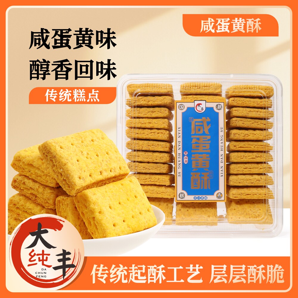 大丰咸蛋黄酥370g盒装大纯丰食品好吃办公室休闲糕点充饥代餐零食