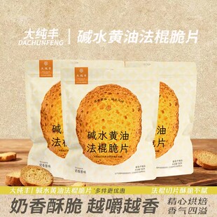 大纯丰碱水黄油法棍脆片烤吐司面包早餐下午茶办公室休闲零食