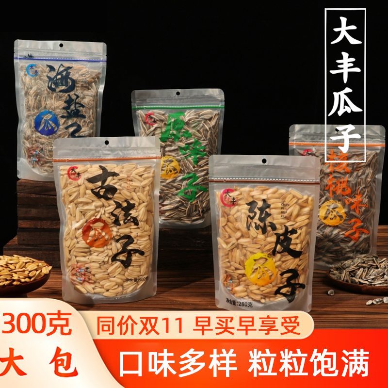 大丰瓜子葵瓜子袋装古法原味打手海盐核桃瓜子葵花籽坚果零食新货