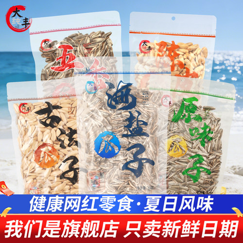 大丰古法瓜子300g袋海盐