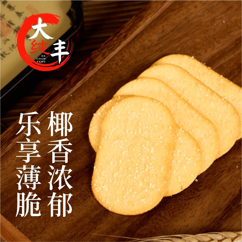 大纯丰薄脆饼干蛋黄紫薯脆饼2025爆款零食办公休闲可可椰奶味薄饼,零食/坚果/特产,韧性饼干,淘宝优惠券,粉丝福利购,淘宝优惠卷