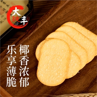 大纯丰薄脆饼干蛋黄紫薯脆饼2025爆款零食办公休闲可可椰奶味薄饼