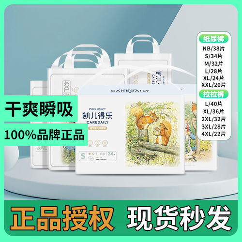 凯儿得乐比得兔纸尿裤超薄瞬吸尿不湿干爽透气nb S M L xl整箱3包