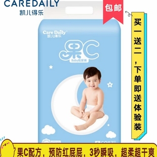 凯儿得乐果C纸尿裤 男女宝宝超薄透气干爽舒适安睡腰贴体验装