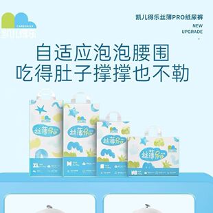 得乐丝薄pro尿裤超薄芯体进口水油剂泡泡腰围呵护宝宝娇嫩肌肤