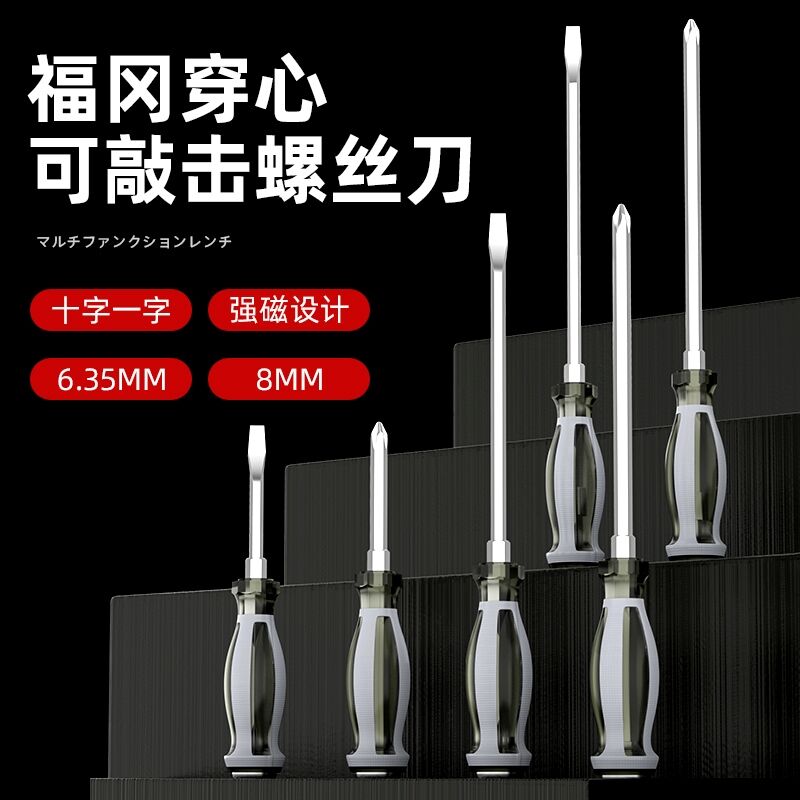 釰螺丝刀可敲击螺丝刀