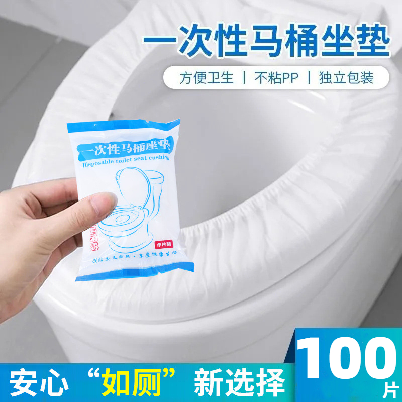 一次性马桶坐垫套装旅行家用无纺布坐便套孕产妇便携带防水马桶套